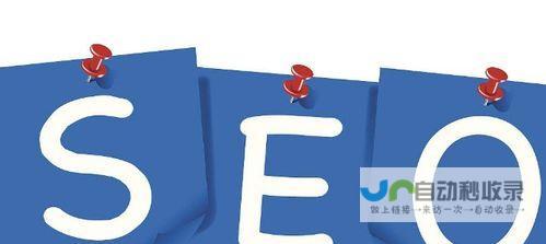 德州SEO优化：提升本地搜索引擎排名，吸引精准客户