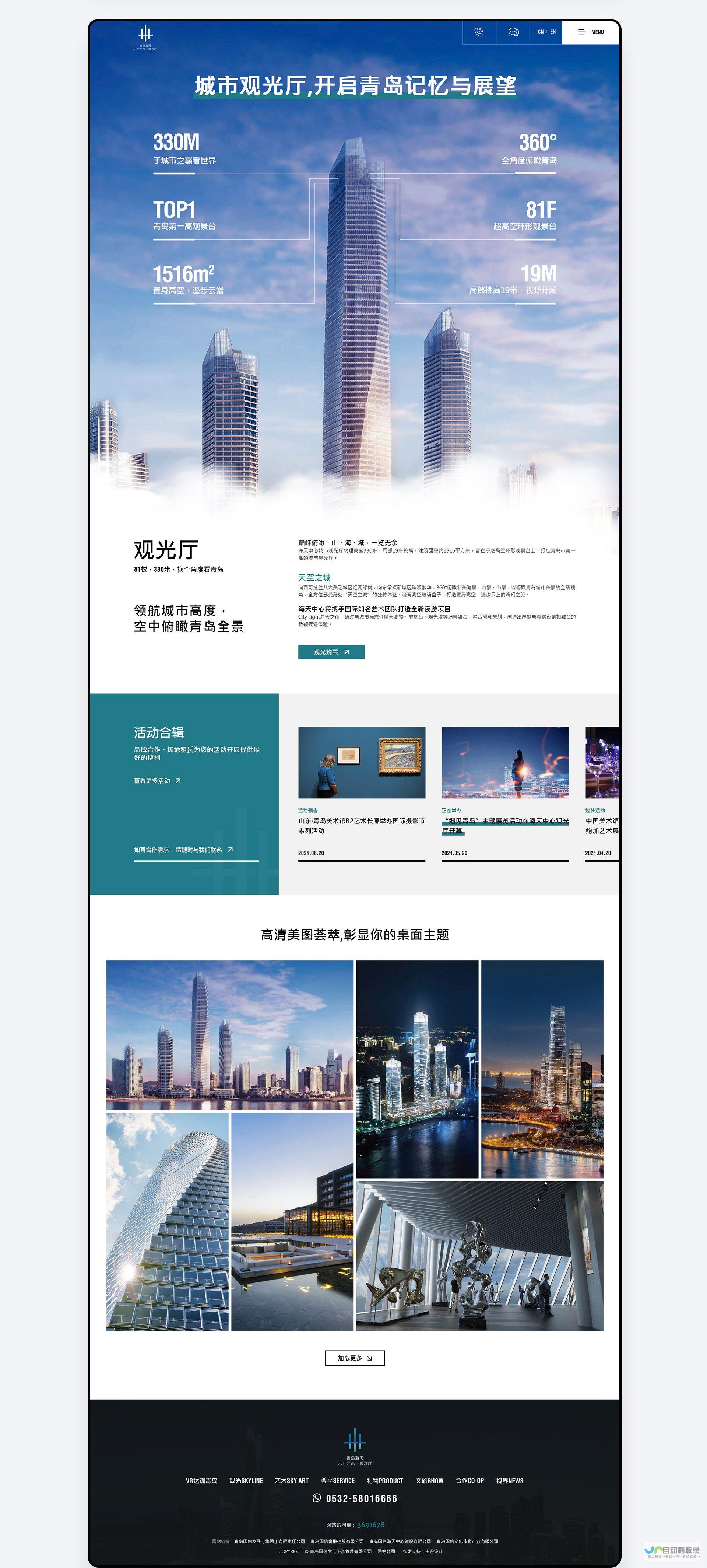 青岛网站建设：打造您的在线品牌，引领青岛市场