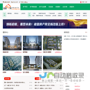 诸暨房产网