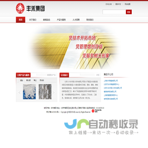 丰禾集团 - 丰禾集团
