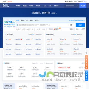 聚名网-到期域名查询抢注-域名注册-老域名买卖交易平台