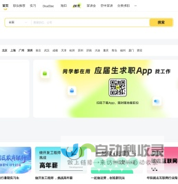 应届生求职APP –大学生求职app官方下载