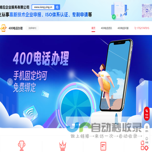 400电话办理申请_移动电信联通400电话开通_400电话代理资费-响啦400电话公司