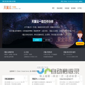 天翼云代理,天翼云代理商,天翼云渠道商,2.5折【全国最低】