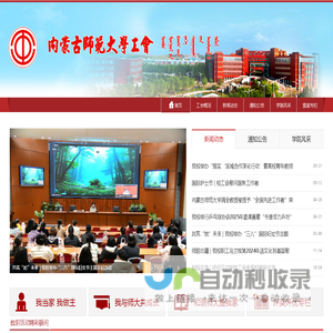 内蒙古师范大学工会