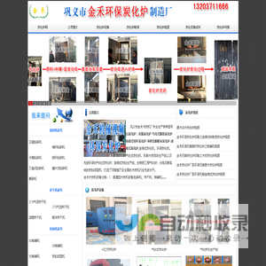 炭化炉-秸秆炭化炉价格-无烟原木炭化炉设备-环保连续式炭化炉厂家-巩义市金禾机械厂