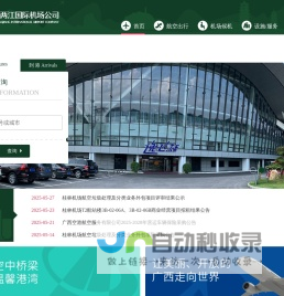 桂林两江国际机场