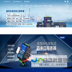 串口服务器,物联网网关,4G DTU,RS485串口转以太网,远程IO-上海卓岚信息科技有限公司