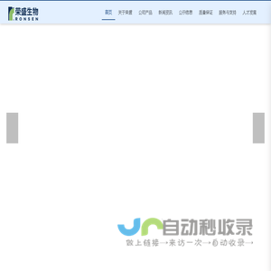 上海荣盛生物药业股份有限公司