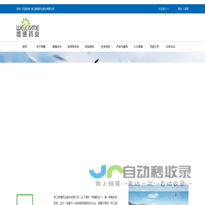 浙江维康