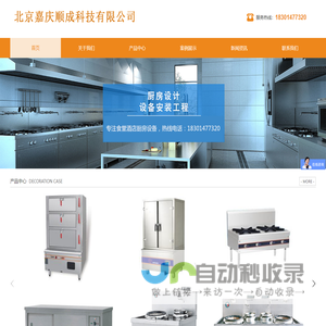 北京嘉庆顺成科技有限公司