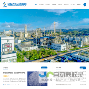 云南云天化石化有限公司官网|云天化石化|石化公司|聚丙烯|液氨|氨水|硫酸铵