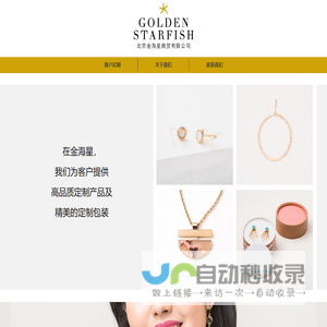北京金海星商贸有限公司