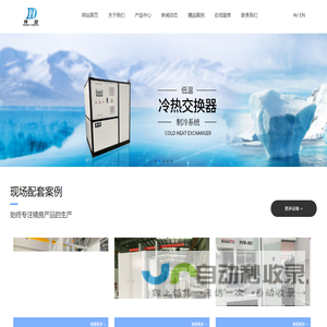 上海悍登制冷设备有限公司