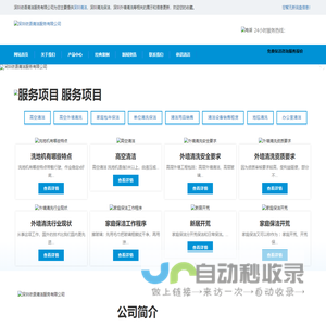深圳清洁清洗保洁电话_深圳外墙清洗_高空清洁-深圳依语清洁服务有限公司-深圳依语清洁服务