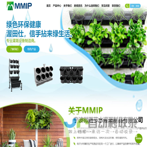 宁波微雨节水灌溉制品有限公司（中文）