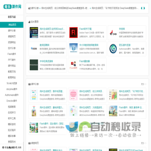 奇乐课件网,Flash课件,ppt课件,课件网站,资源素材,课件技术,奇乐多媒体