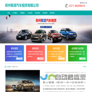 首页 - 郑州聚源汽车租赁有限公司