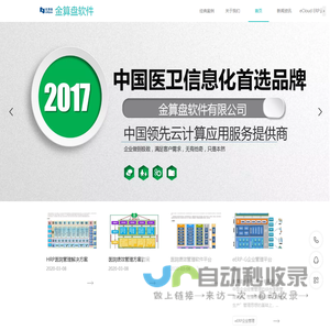 云南金算盘软件有限公司