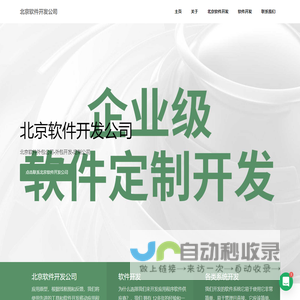 北京软件外包公司-外包开发-定制公司