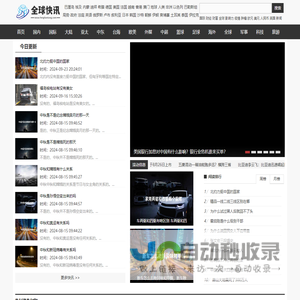 全球资讯 - 全球热点资讯和环球生活相关热门新闻