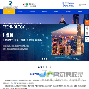 广东瑞捷新材料股份有限公司|惠州市LED光电产品|惠州市背光源及配件|惠州市背光用反射膜|惠州市背光源用反射膜
