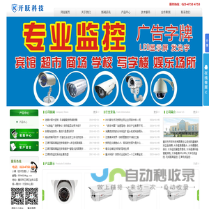 监控,江津收银系统,监控公司,重庆江津监控安装,重庆江津安装监控设备,重庆江津摄像头维修,LDE大屏,智慧工地,收银系统,重庆市开跃科技有限责任公司