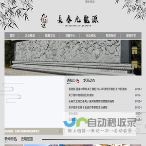 长春九龙源殡葬服务有限公司
