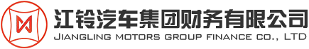 江铃汽车集团财务有限公司-官网