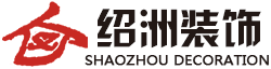 苏州装饰公司-苏州装饰公司哪家好-苏州别墅装修公司 - 苏州绍州装饰有限公司
